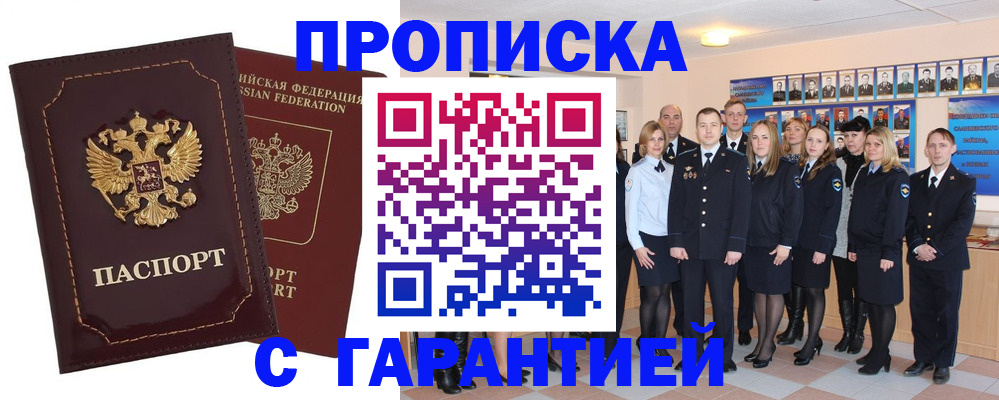 временная регистрация для всех в Абдулино