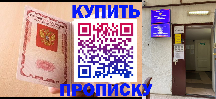 прописка регистрация в Абдулино