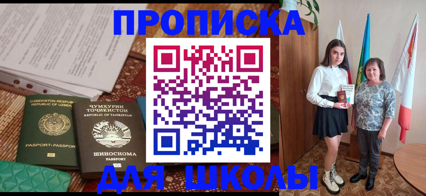регистрация для школы в Абдулино