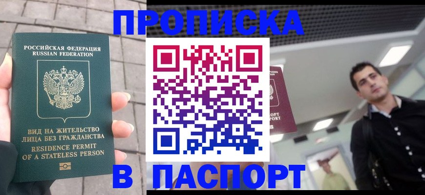прописка паспорт в Абдулино