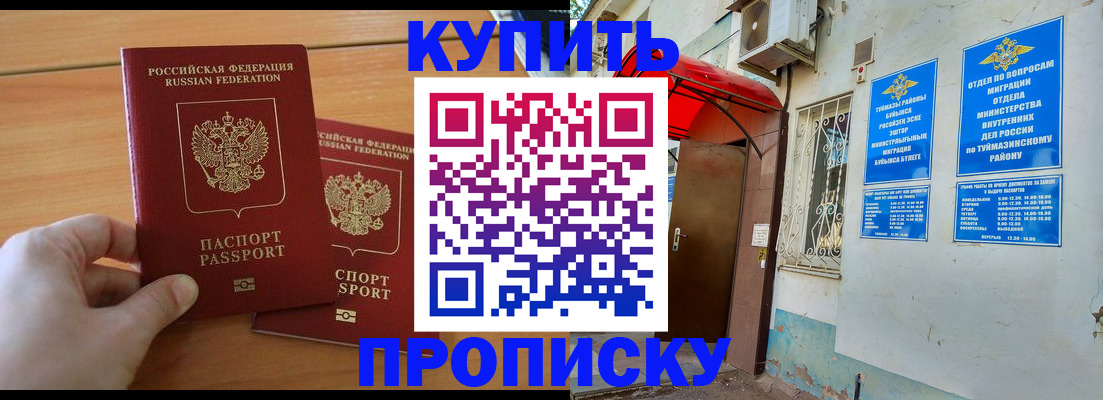 прописка штамп в Абдулино