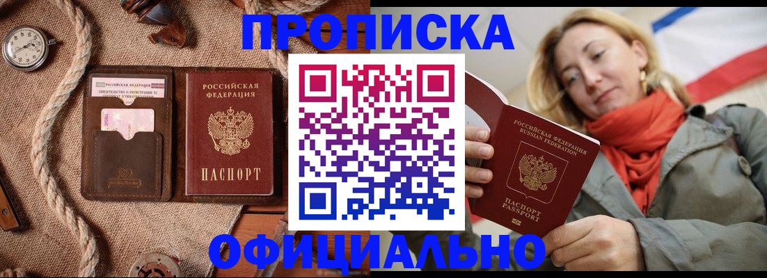 прописка штамп в Абдулино